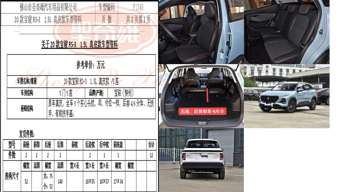 F1348 20款 寶駿RS-3.jpg