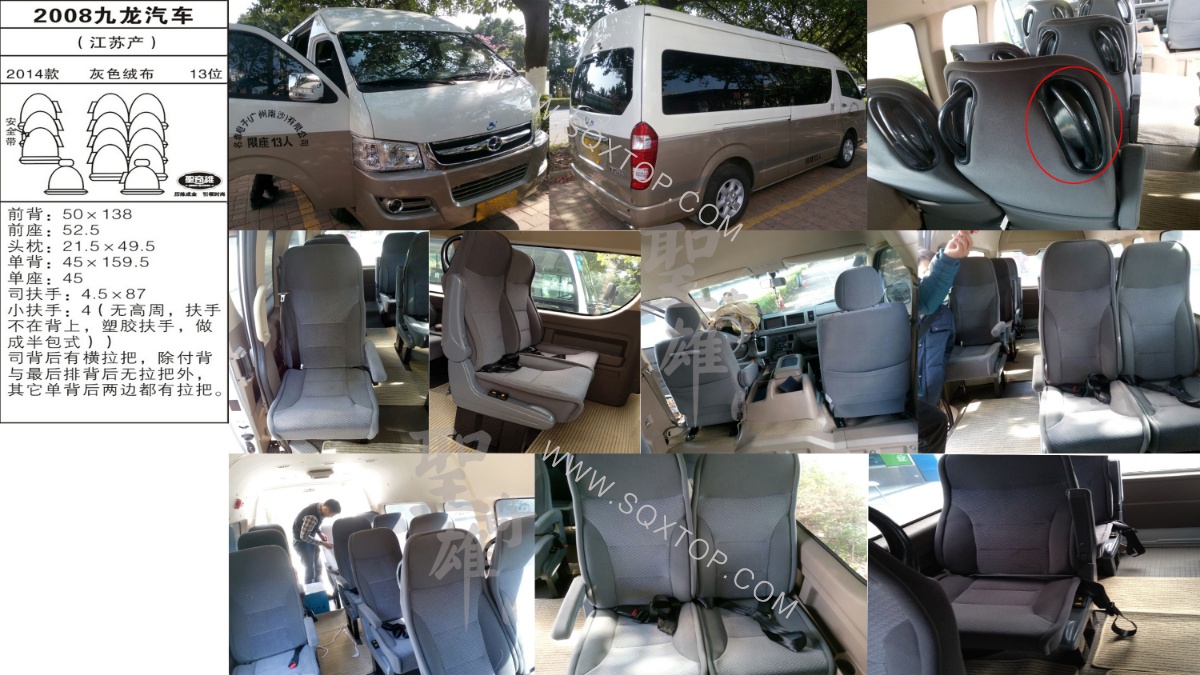 九龍汽車(chē) 14年款 13座 公司內(nèi)部下單編號(hào)2008.jpeg
