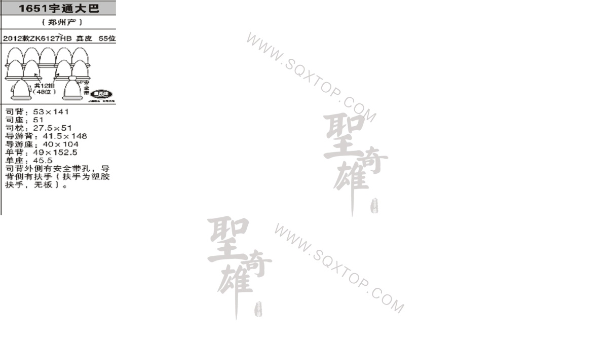 宇通大巴 12年款 55座 公司內部下單編號1651.jpeg