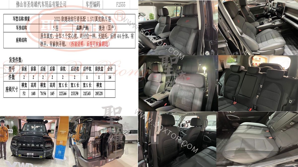 F2555-捷途旅行者，（低配，司付座無腿托.jpg